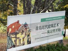 -青岛德国总督楼旧址博物馆