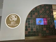 -满乐潮州(深业上城店)