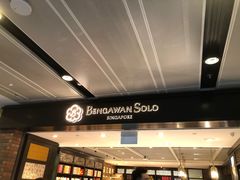 -本格旺索罗(樟宜机场T1店)