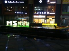 -樱の千渡日式料理·铁板烧•烧鸟(金盛田广场店)