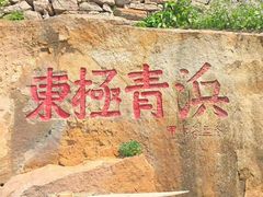 -东极岛景区-青浜岛
