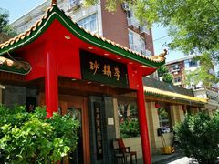 门面-砂锅李(九江路店)