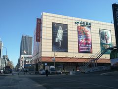 门面-沈阳大商千盛购物中心有限公司(长江街店)