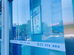 -中国移动(昌平营业厅)