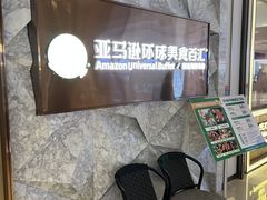 -亚马逊蒸汽活海鲜自助(LCM置汇旭辉广场店)