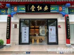 -深圳安仁堂中医·推拿按摩·肩颈调理
