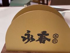 -永春园·扬州早茶·淮扬菜(漫乐城店)