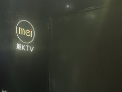 -魅KTV·AI辅唱(福雷德广场店)