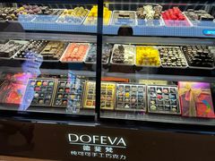 -DOFEVA德斐梵巧克力(宝杨宝龙广场店)