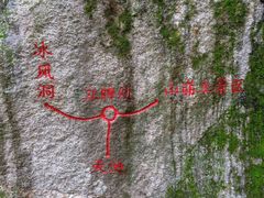-秦岭终南山世界地质公园翠华山景区