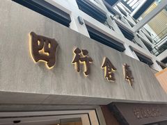 -人民咖啡馆(四行仓库店)