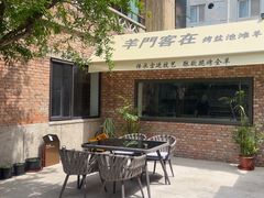 -羊门客在·烤盐池滩羊·川菜