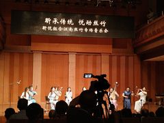 -贺绿汀音乐厅