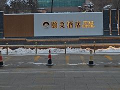 -特克斯八卦城