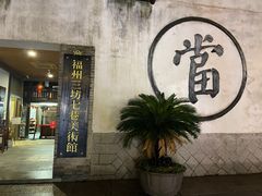 -三坊七巷历史文化街区