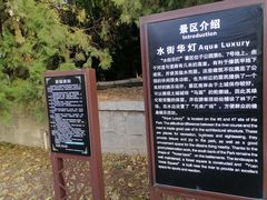 -元大都城垣遗址公园