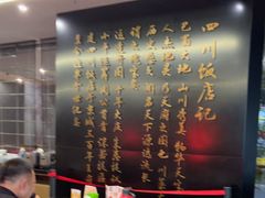 -四川饭店(城乡购物中心店)