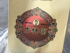 -方林富炒货店(武林路店)