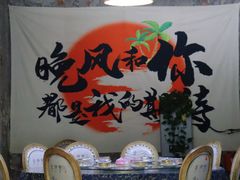 -遇见小院—虹鳟鱼•农家菜(怀柔店)