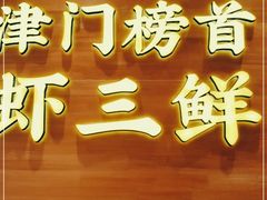 门面-赵奶奶水饺锅贴小酒馆(丁字沽店)