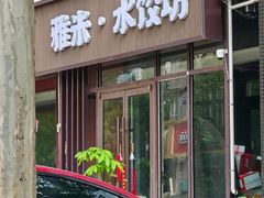 -云上千禾(水上店)