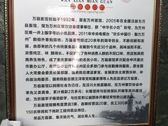 -万县面馆(高笋塘店)