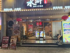 -水浒湘西小串烧烤.小龙虾.烤鱼(员村店)