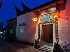 门面-董府·古宅餐厅