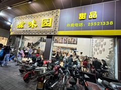 -滋味园(勒流店)