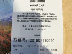 账单-MAMACHA妈妈茶(岳麓山店)