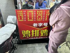 -香酥鸡排(京汉大道店)
