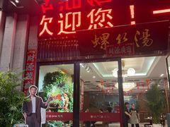 -锡和无锡菜·三白油条(景丽苑店)