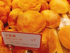 小巨蛋包-BreadTalk面包新语·烘焙蛋糕(广州白云五号店)