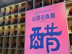 -贡天下山西特产(鼓楼街店)