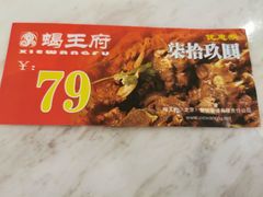 -蝎王府羊蝎子(天通苑店)