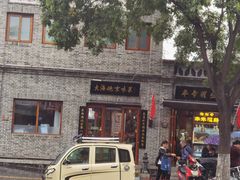 -大海碗·京菜炸酱面(雍和宫店)