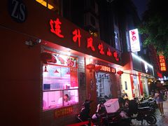 门面-南宁市连升风味小吃店
