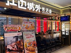 -江边城外烤全鱼(世茂广场店)