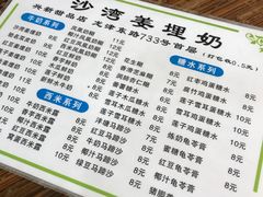 -沙湾姜埋奶(兴新包店)