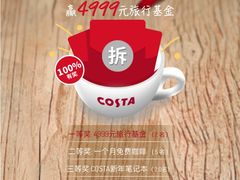 最新活动-COSTA COFFEE(武汉武商MALL店)