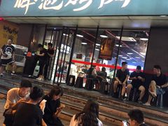 -碎怂烤肉(钟楼柳巷店)