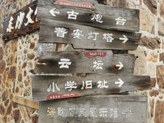 -东沙渔村