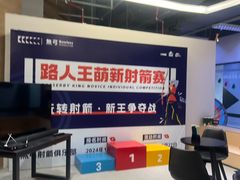 -無弓射箭俱乐部(领展中心城店)
