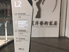 -第六空间国际家居
