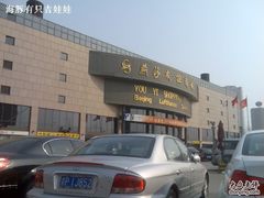 -燕莎友谊商城(亮马桥店)