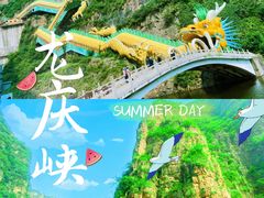 -龙庆峡风景区