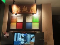 -哑巴生煎(临顿路店)