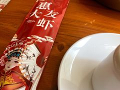 -惠友大虾(太原北街店)