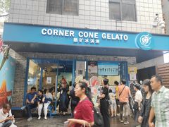 -CORNER CONE GELATO酷矿手作霜淇淋(南头古城店)