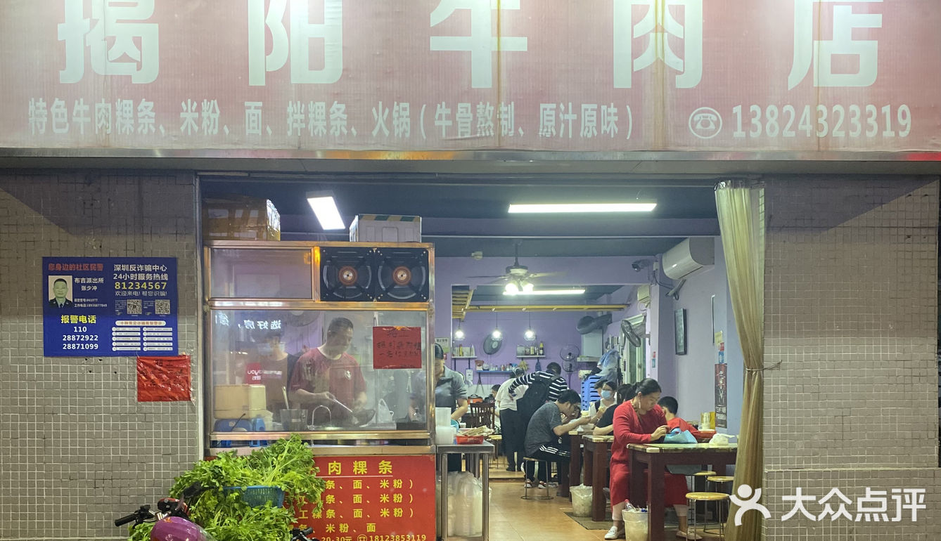 藏在巷子地道好吃揭阳牛肉店